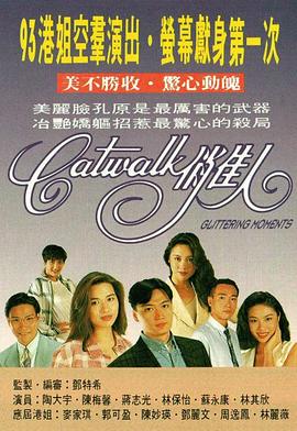 CATWALK俏佳人粤语(全集)